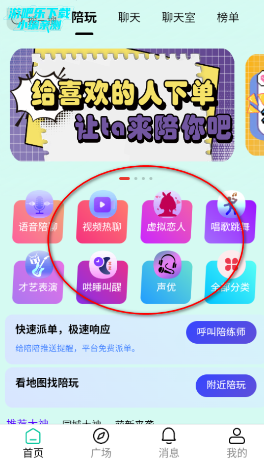 练爱陪玩 安卓版 界面截图