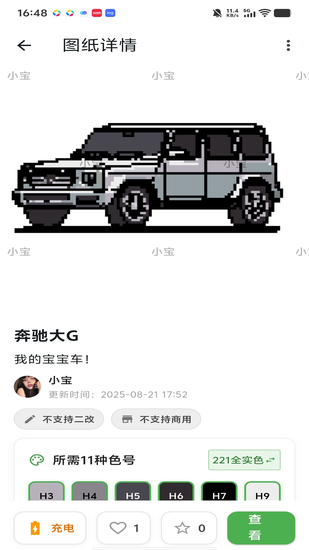 拼豆画 安卓版 界面截图