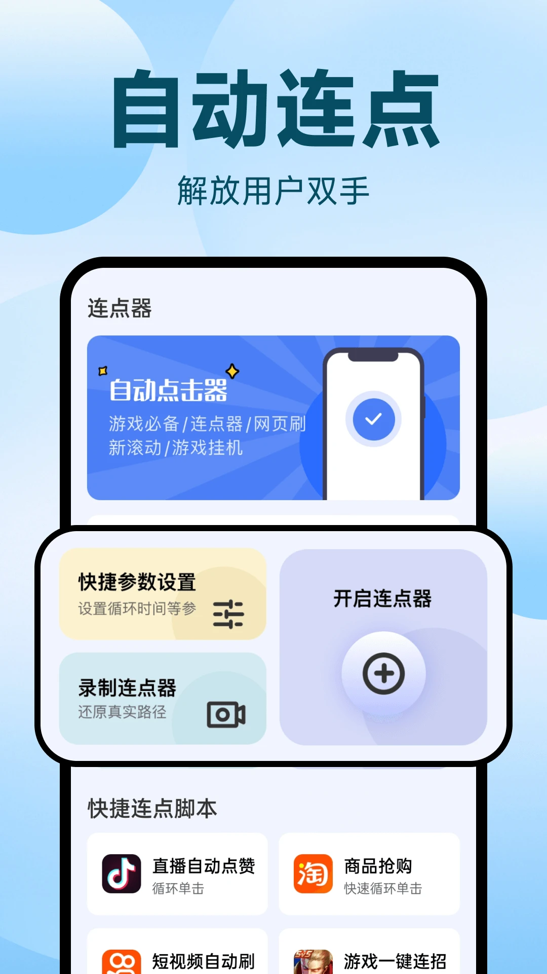 ����Զ������v1.0.11 �ֻ��Զ����㹤��