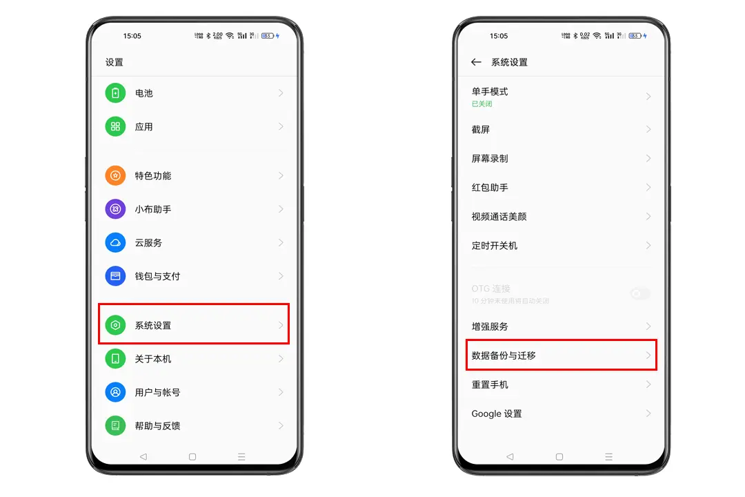 一隅 安卓版 备份 教程