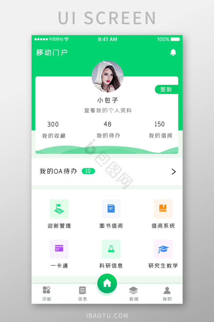 校园班级 安卓版 界面截图