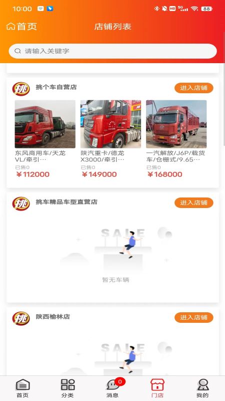 哒个车 安卓版 界面截图