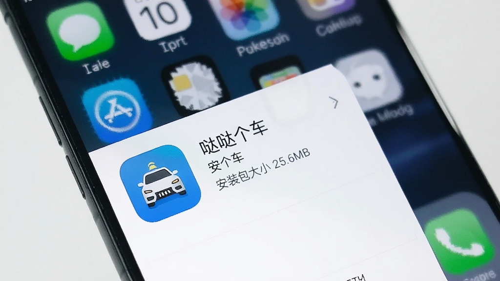 一张手机屏幕显示“哒个车”App的安装包信息,画面中有一个小巧的蓝色图标,旁边显示“安装包大小 25.6MB”,背景是手机桌面,风格干净清爽,画质清晰,无多余元素