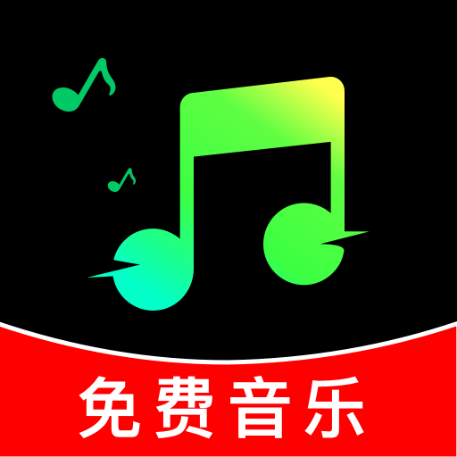 汽车音乐歌曲v1.0.6 免费车载音乐版