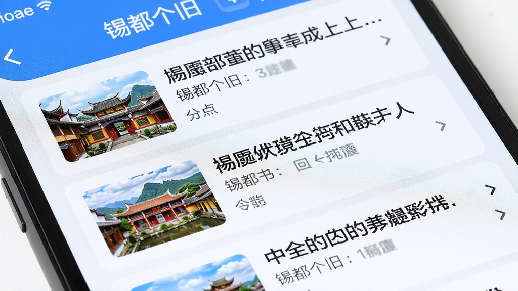 一部手机屏幕特写,画面中显示“锡都个旧”应用的资讯推送列表,每条资讯配有缩略图和标题,界面以蓝白色调为主,布局整齐,风格简约现代,画质清晰,无杂乱元素