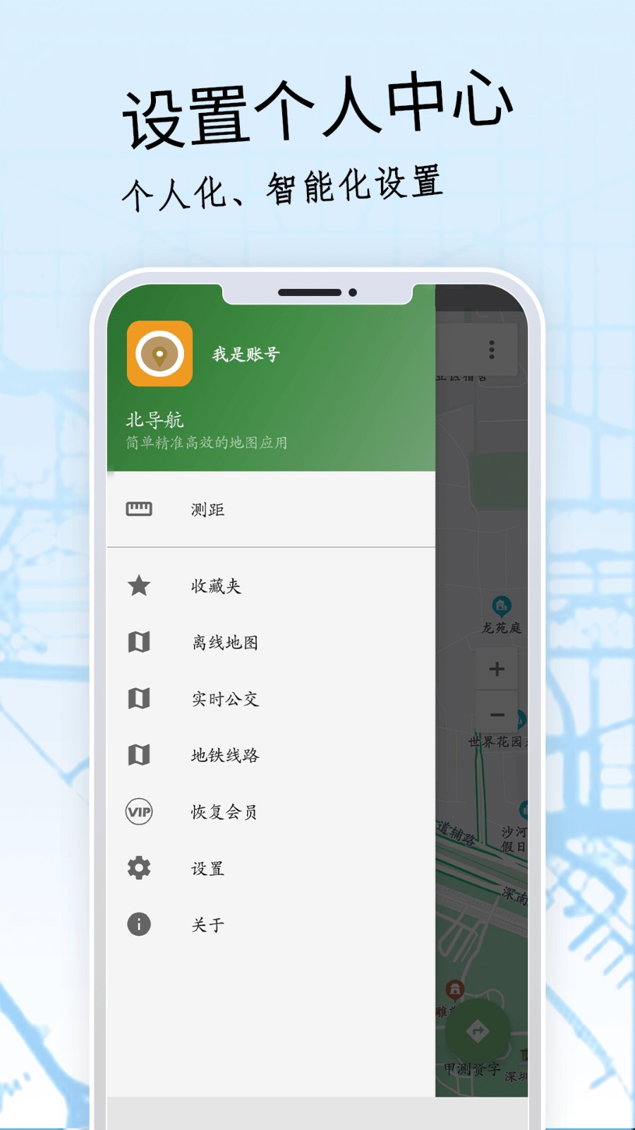 北导地图导航 安卓版 界面截图