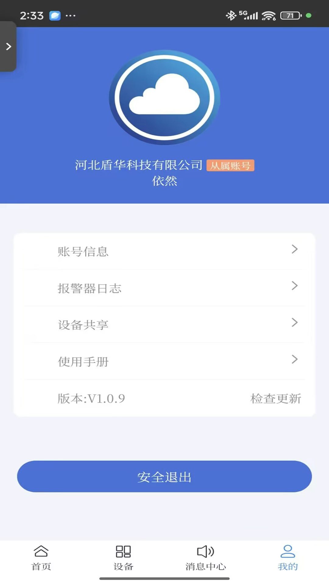 有皮气 安卓版 界面截图