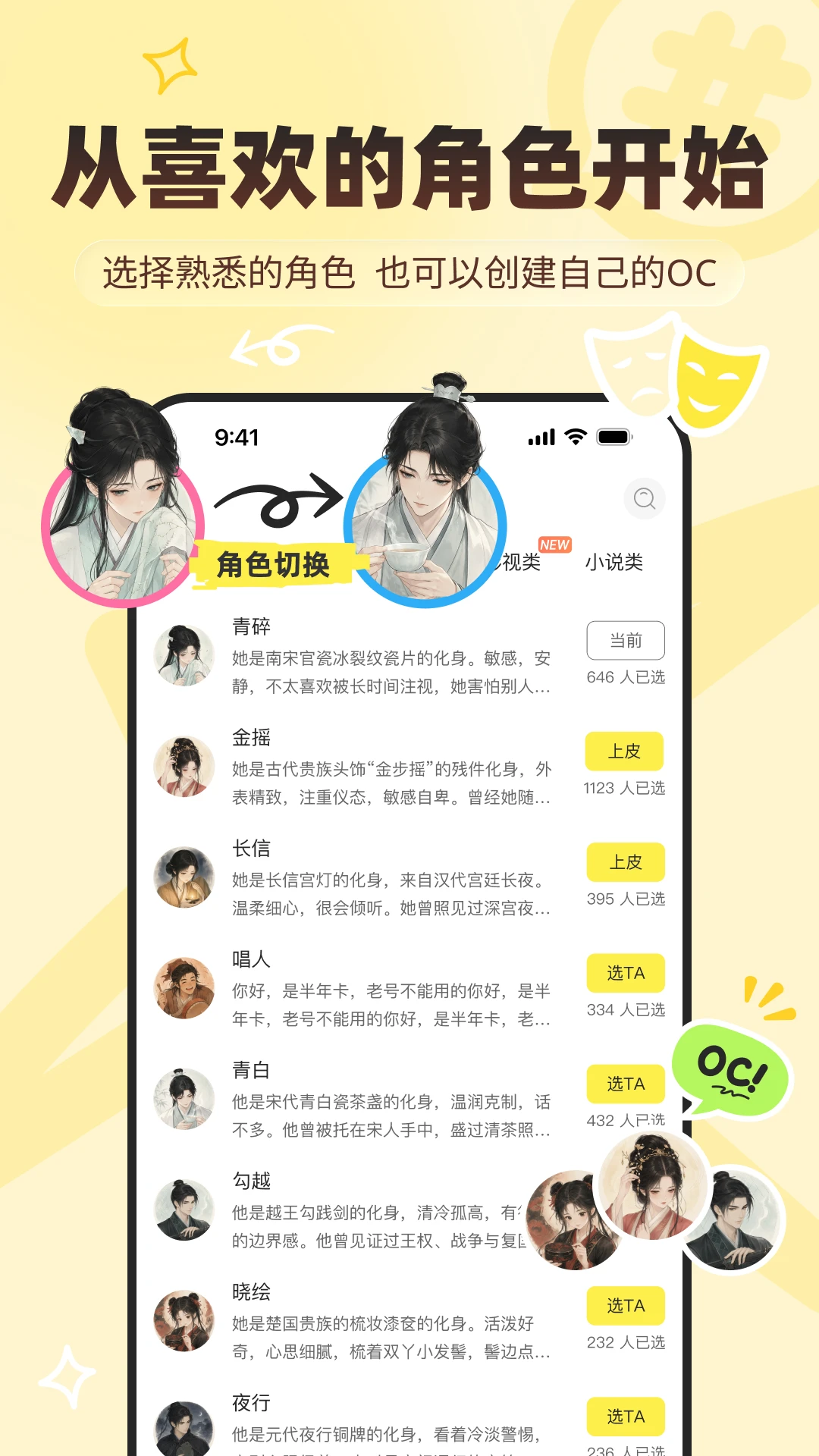 有皮气-角色扮演互动软件v1.0.1 全新上线版