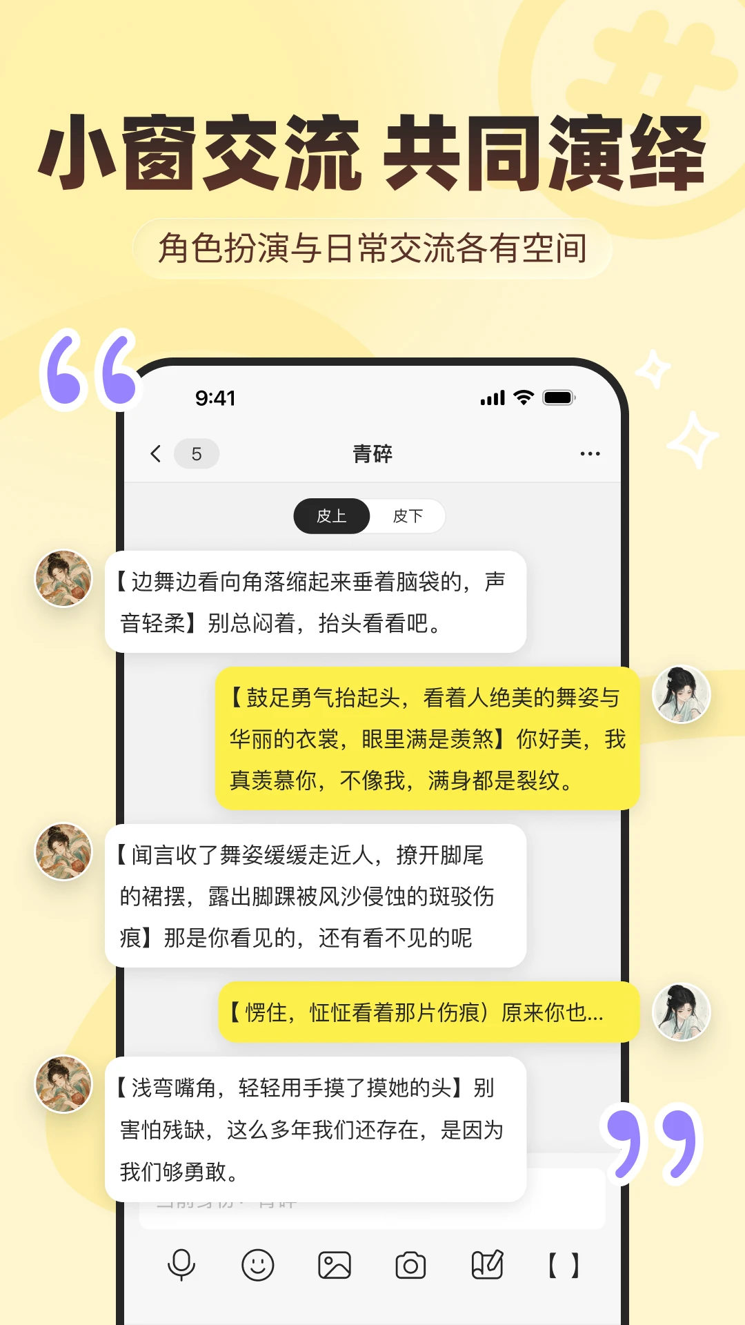 有皮气-角色扮演互动软件v1.0.1 全新上线版