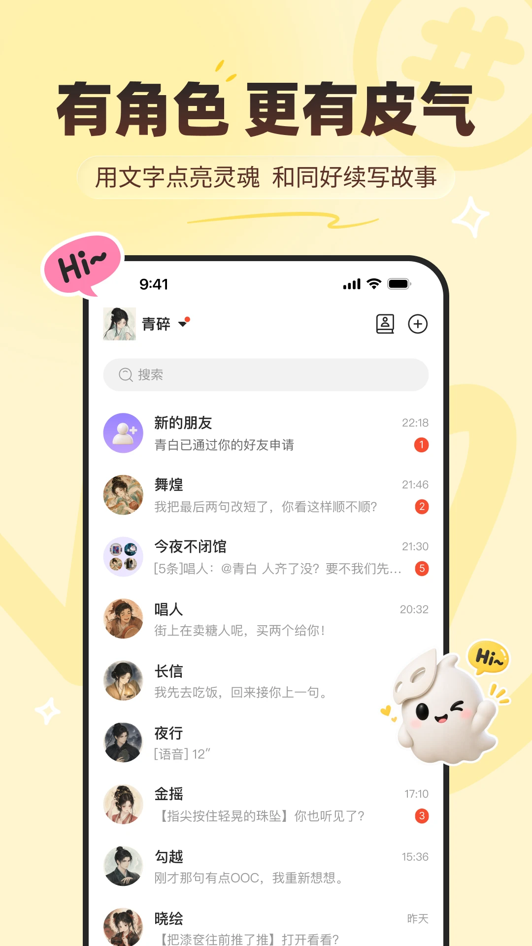 有皮气-角色扮演互动软件v1.0.1 全新上线版