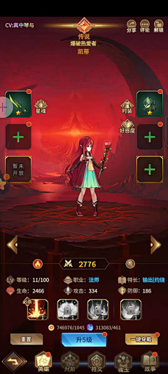有皮气 安卓版 角色界面