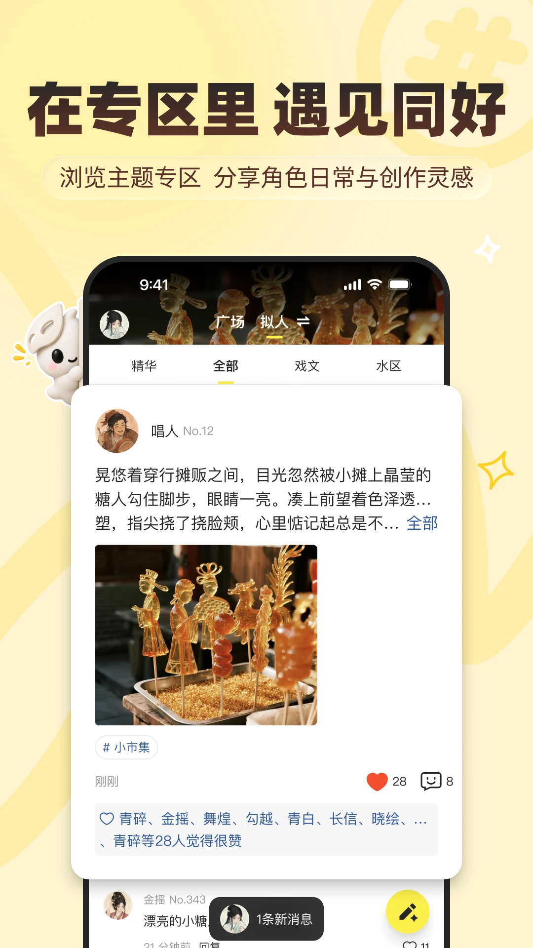 有皮气-角色扮演互动软件v1.0.1 全新上线版