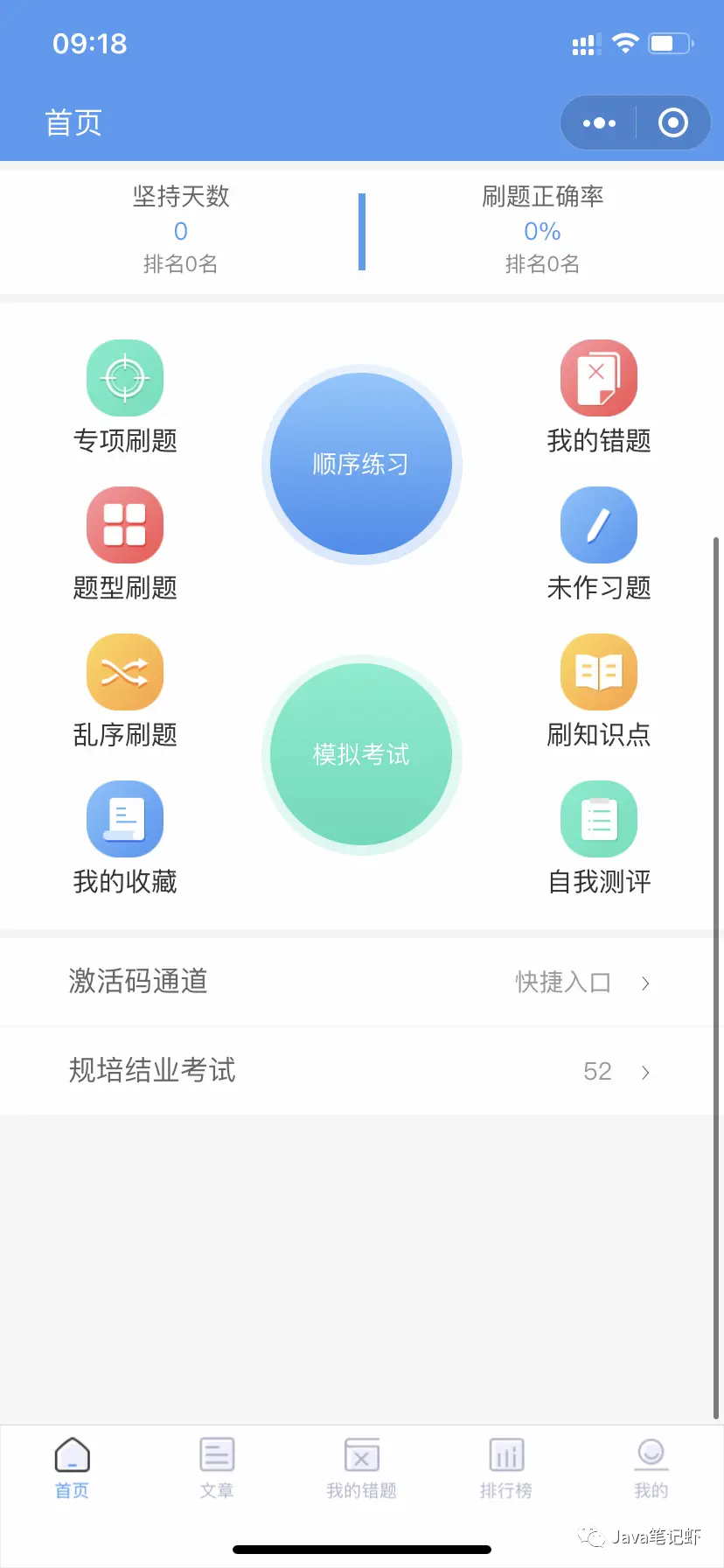 智慧答题题库 安卓版 刷题界面
