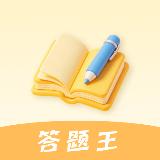 智慧答题题库-刷题备考助手v1.0.8 全新题库更新版