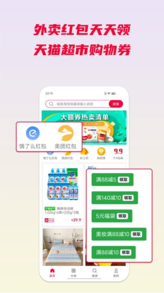 省钱酱 安卓版 界面截图