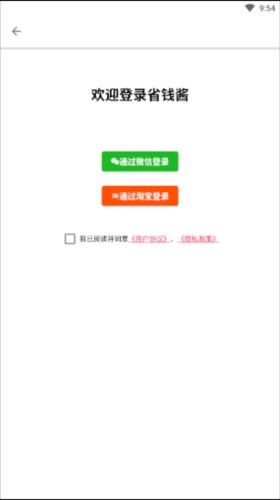 省钱酱 安卓版 下载