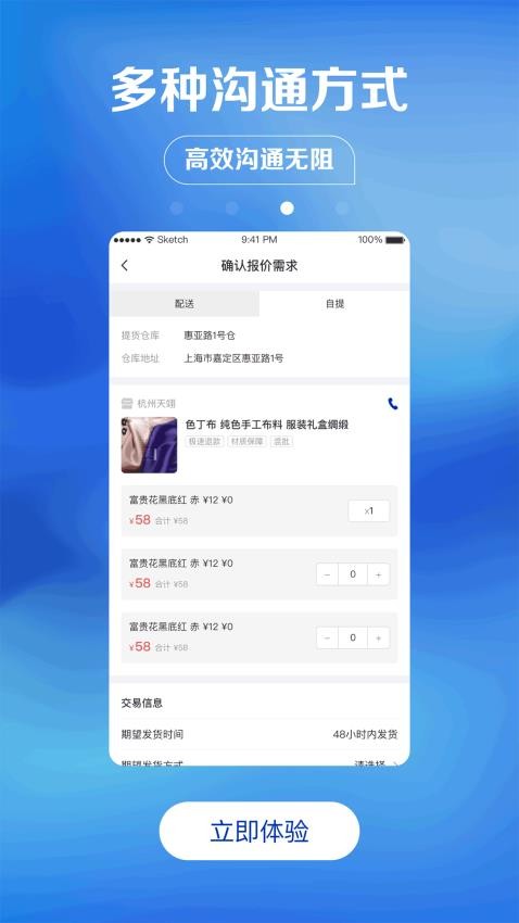 天翊丝绸 安卓版 界面