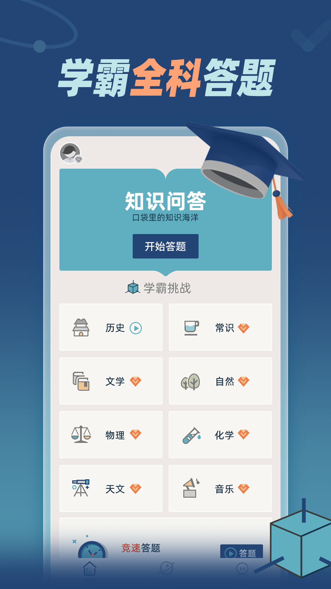 ֪ʶ�ʴ�v1.0.3 ��׿��
