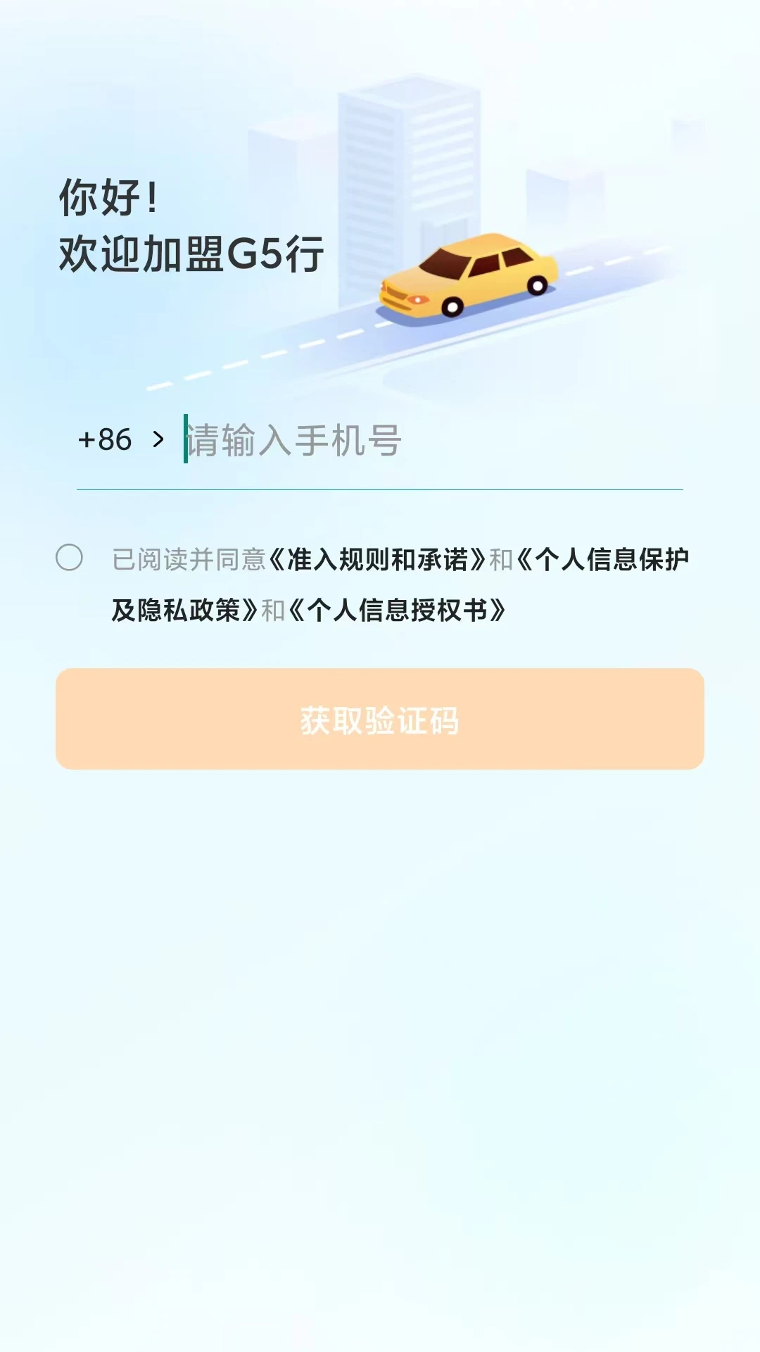 G5��˾����-˾���ӵ�����v3.2.3.162 ��׿��