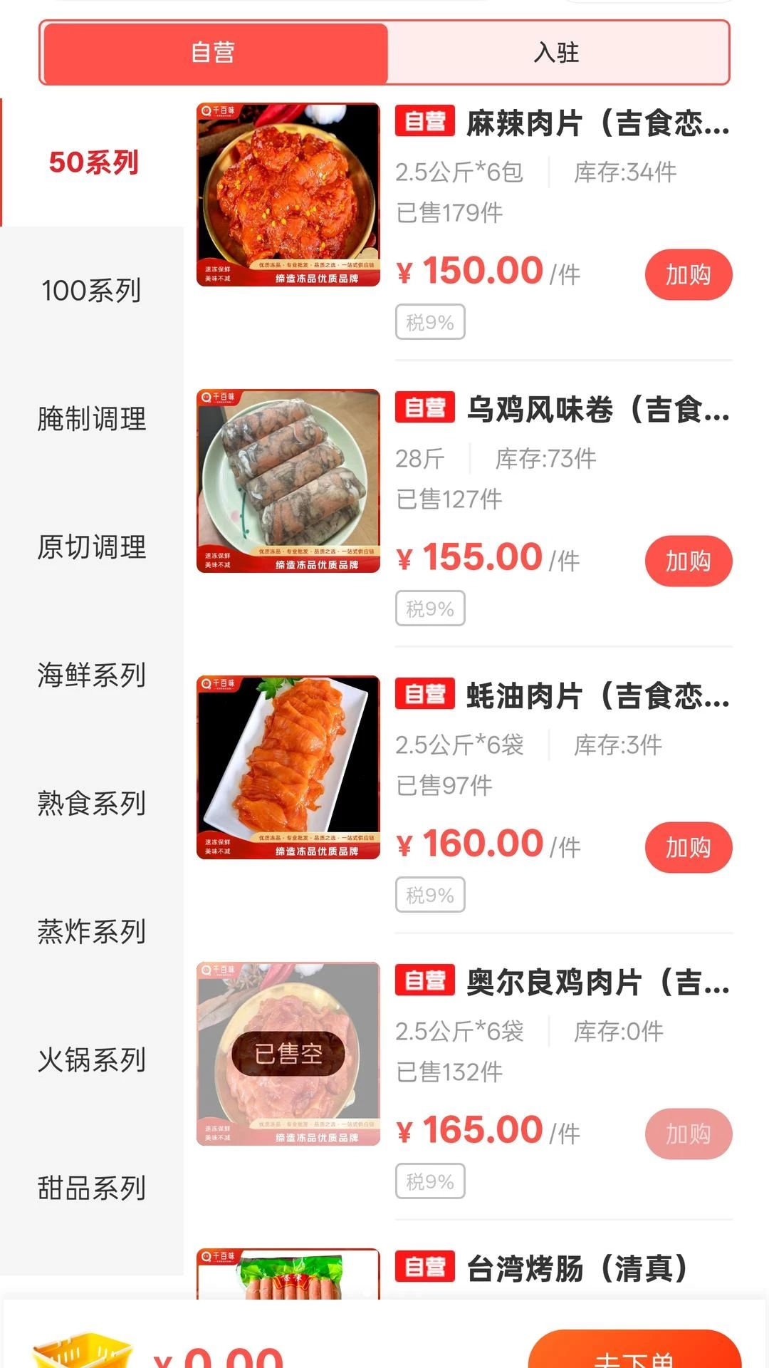 千喜臻选-精选好物购物平台v1.1.95 安卓版