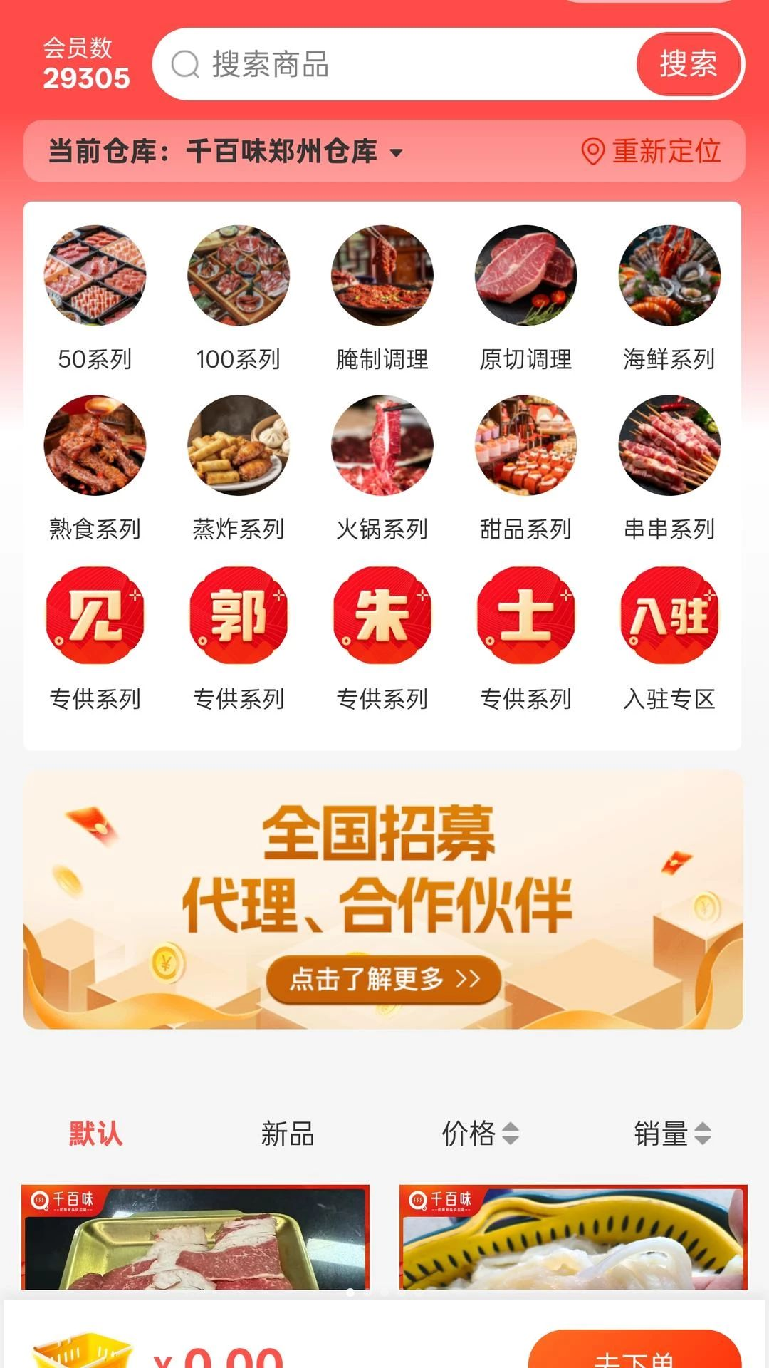 千喜臻选-精选好物购物平台v1.1.95 安卓版