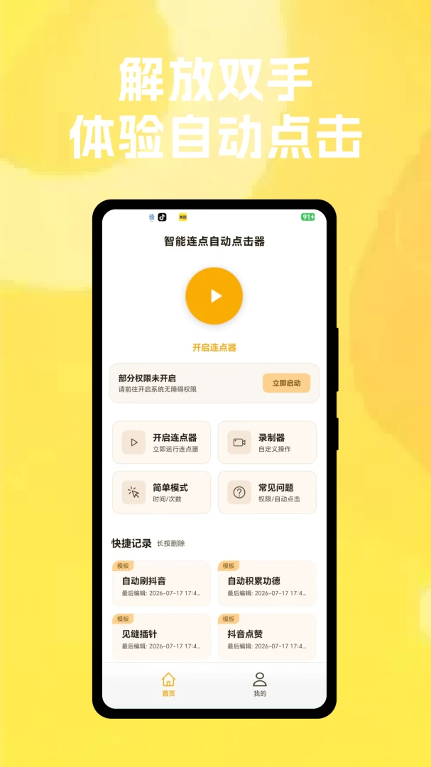 ���������Զ������-�Զ�����������v1.0.3 �ȶ���