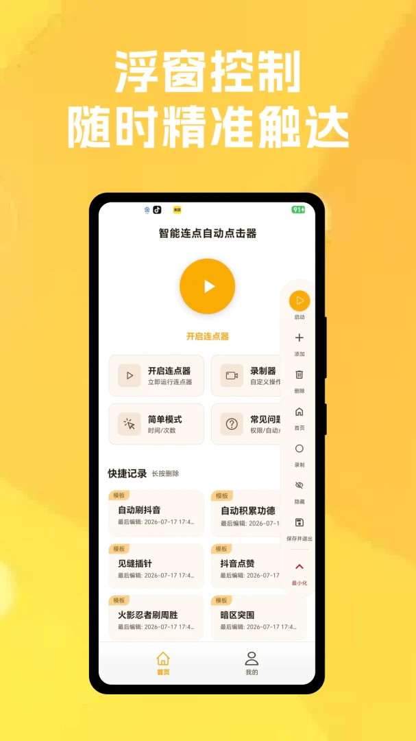 ���������Զ������-�Զ�����������v1.0.3 �ȶ���