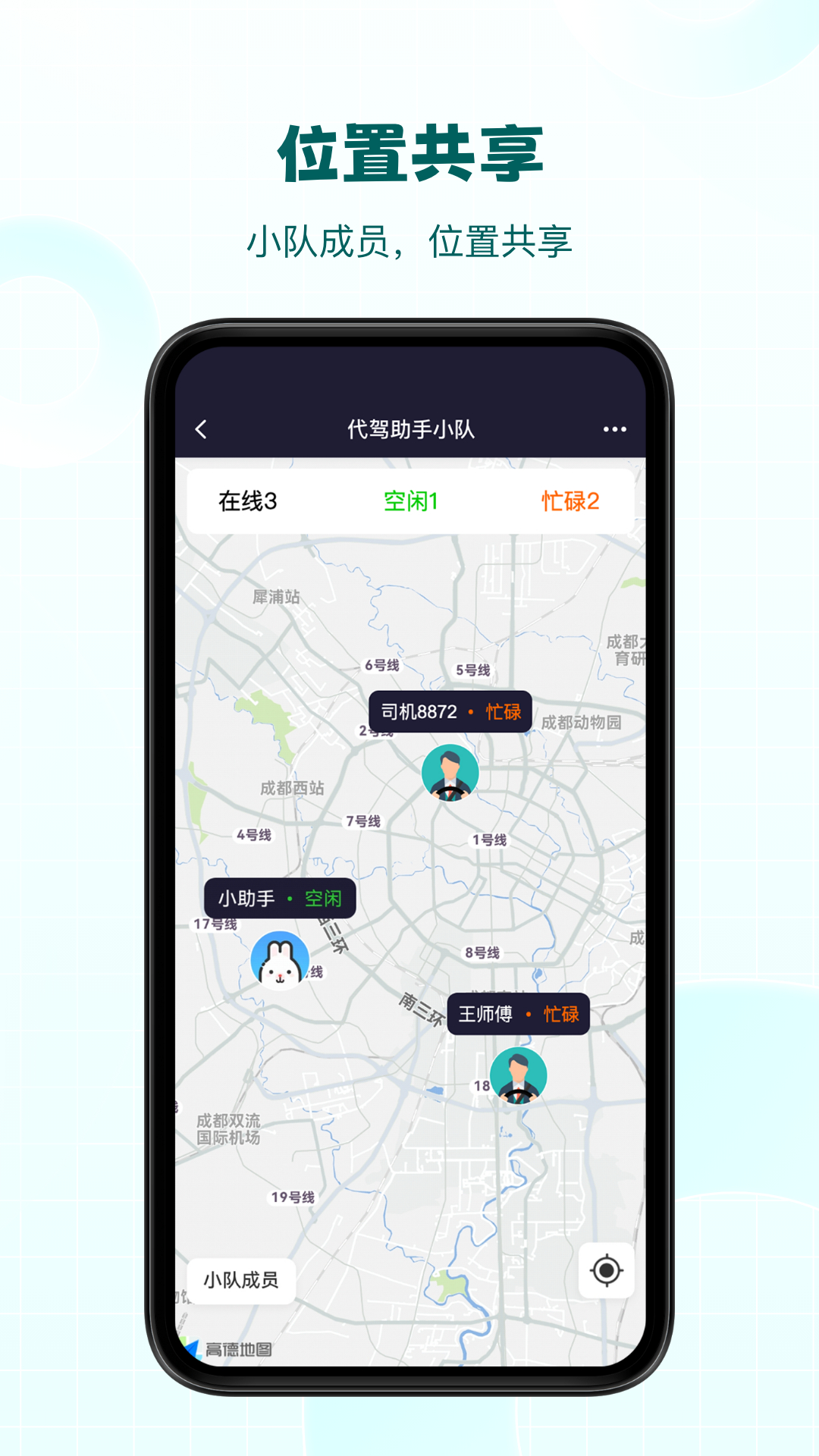 代驾工具 安卓版 下载