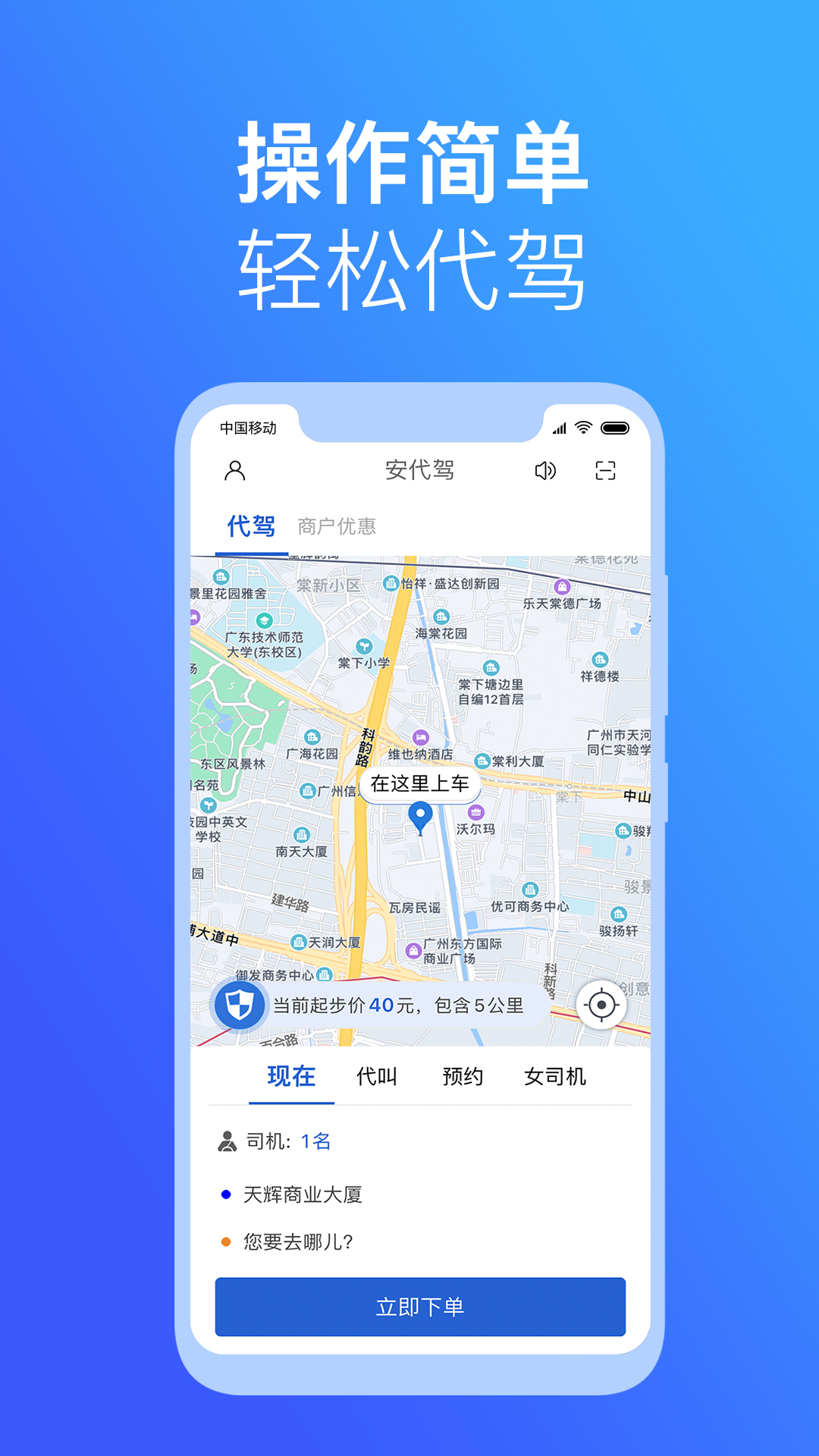 代驾工具 安卓版 界面截图