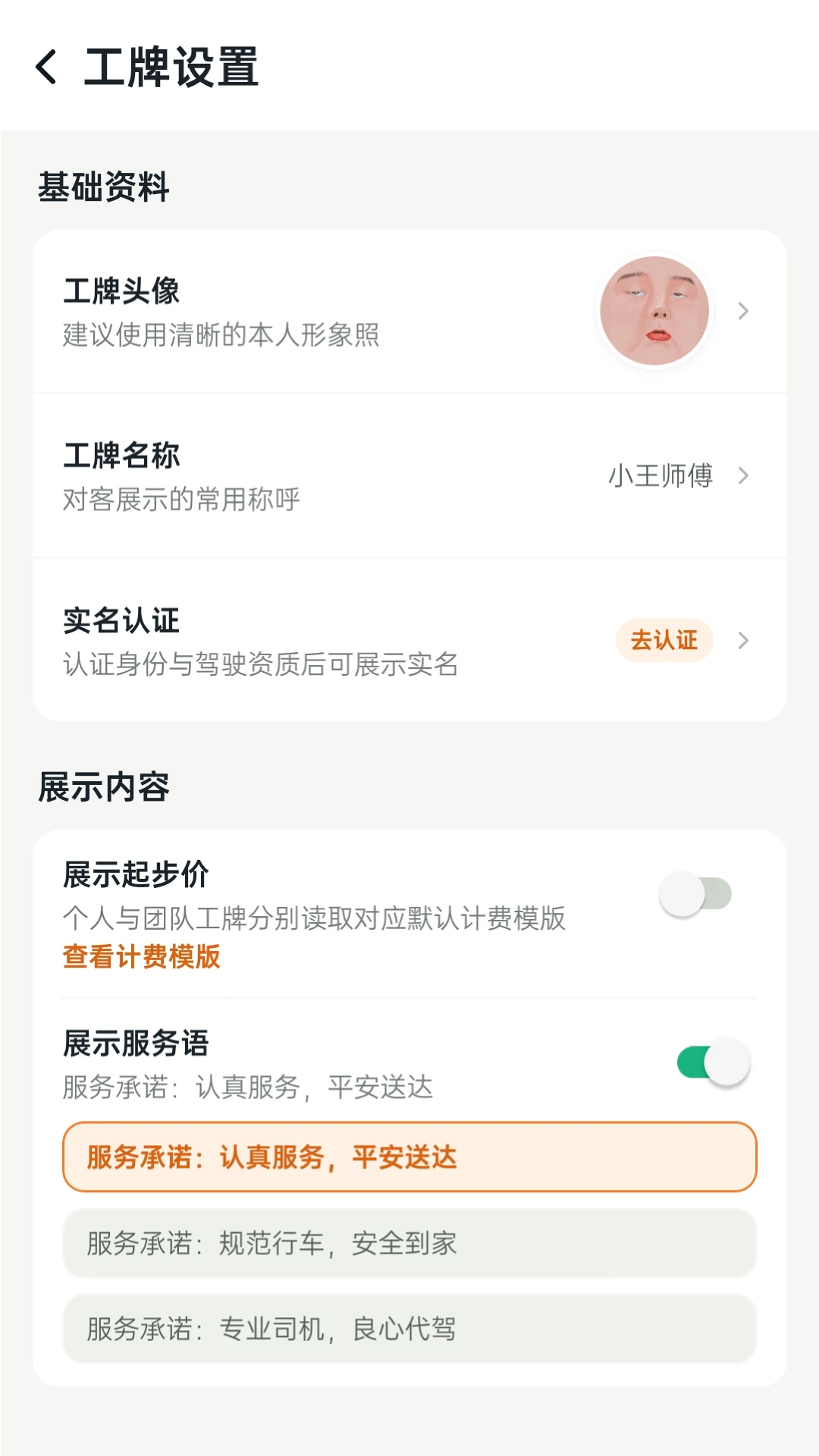 代驾工具-司机接单助手v1.1.9 安卓版