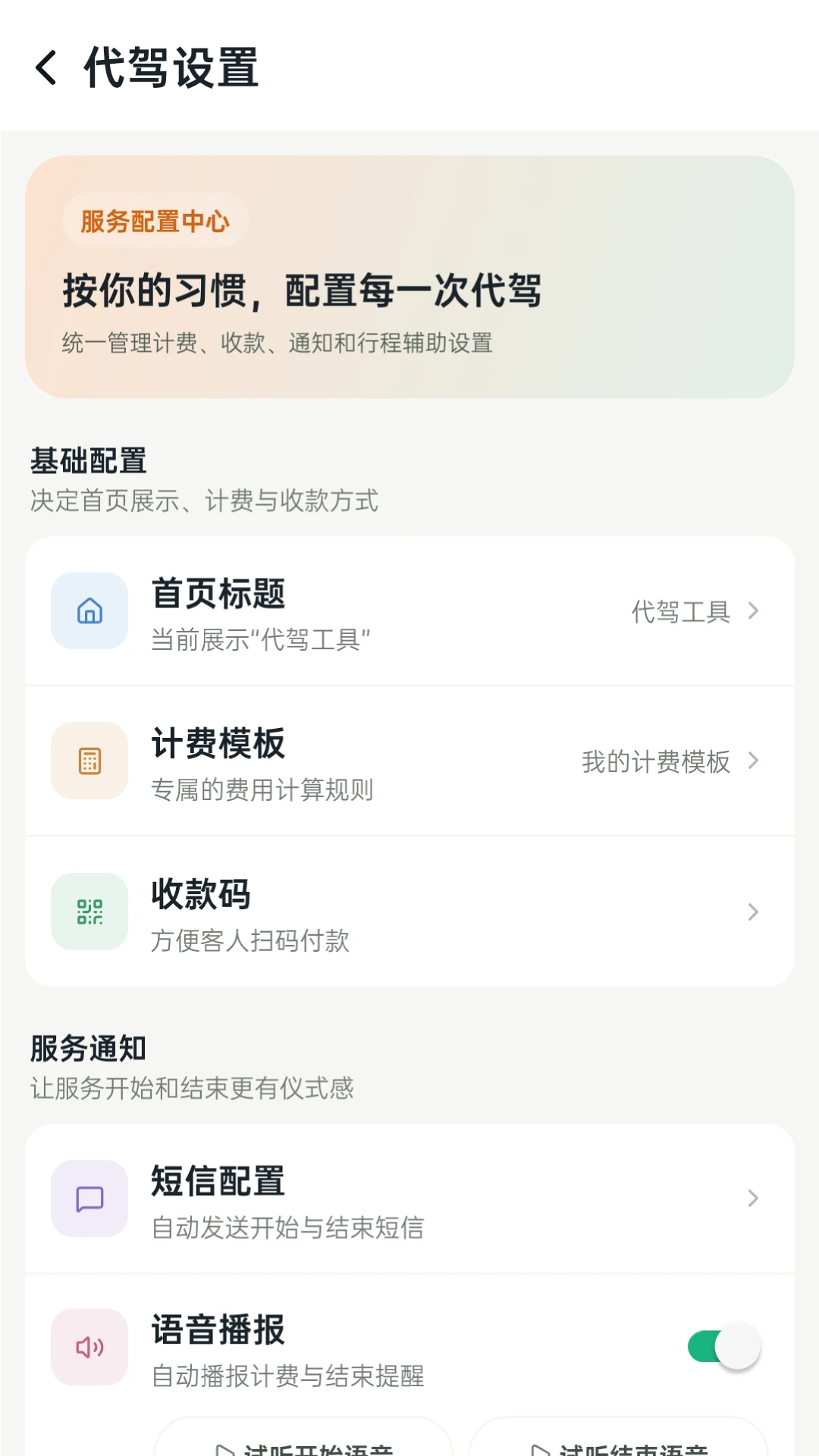 代驾工具-司机接单助手v1.1.9 安卓版