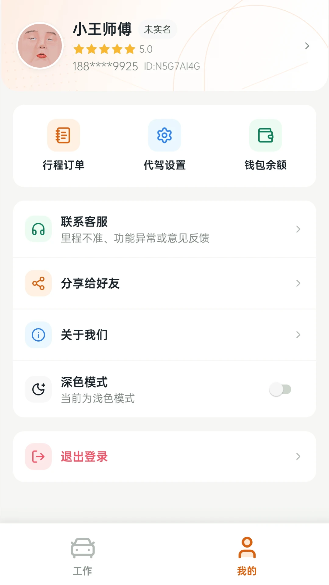 代驾工具-司机接单助手v1.1.9 安卓版