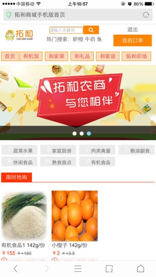 拓邻商城 安卓版 下载