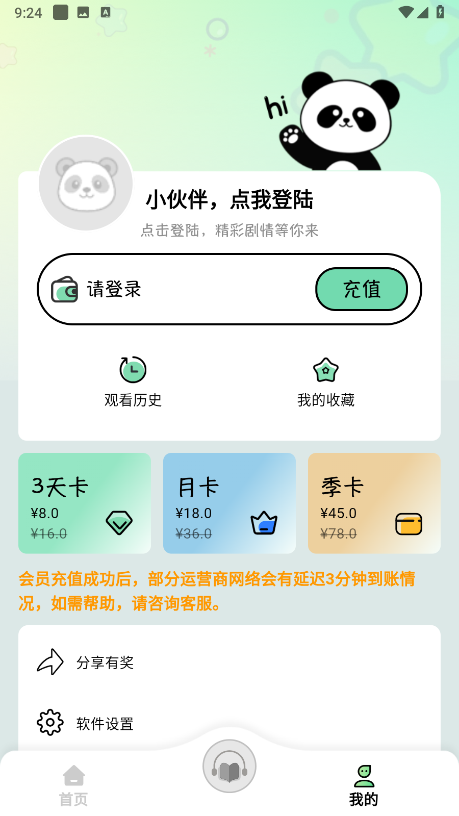 听番FM 安卓版 用户界面展示