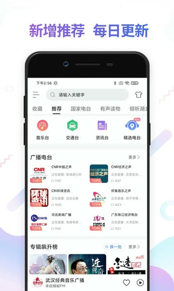 听番FM 安卓版 广播电台收听界面