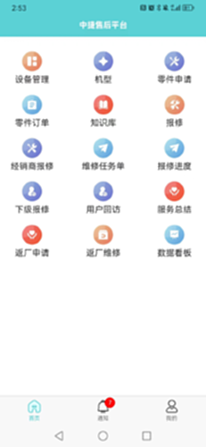中捷售后平台 安卓版 下载