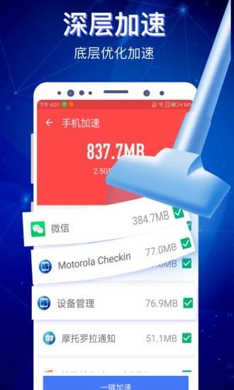 智能多效清理 安卓版 功能展示