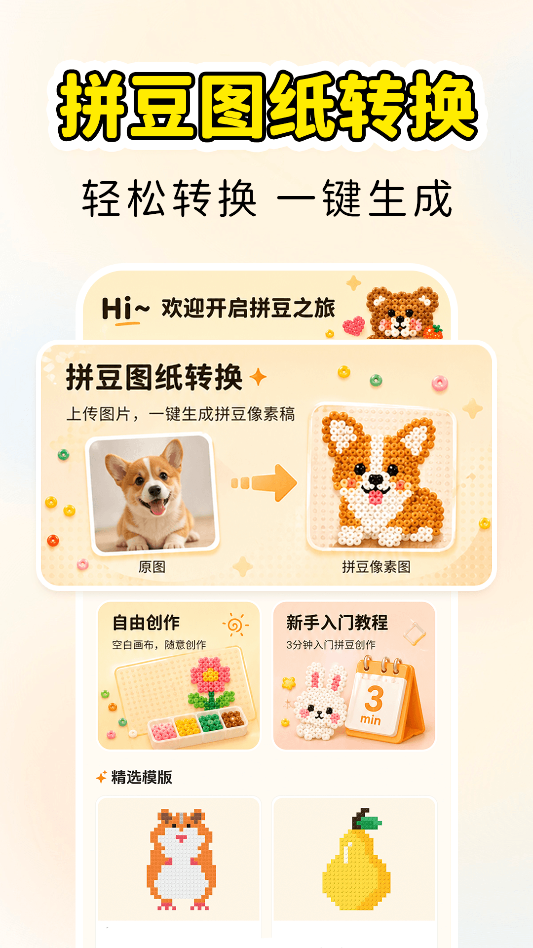 拼豆图图 安卓版