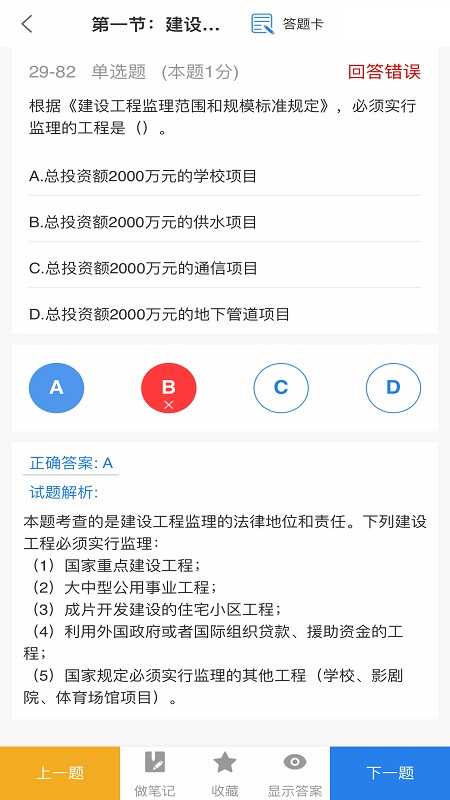 咨询工程师题库帮 安卓版 界面截图
