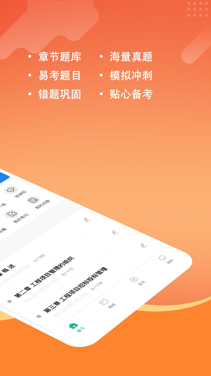 咨询工程师题库帮 安卓版 下载