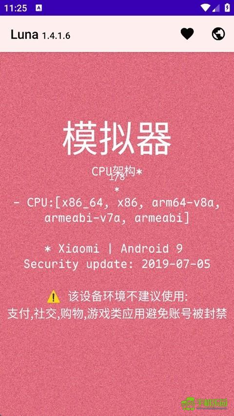智眠Luna 安卓版 界面截图