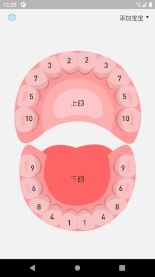 萌牙 安卓版 数据备份 界面