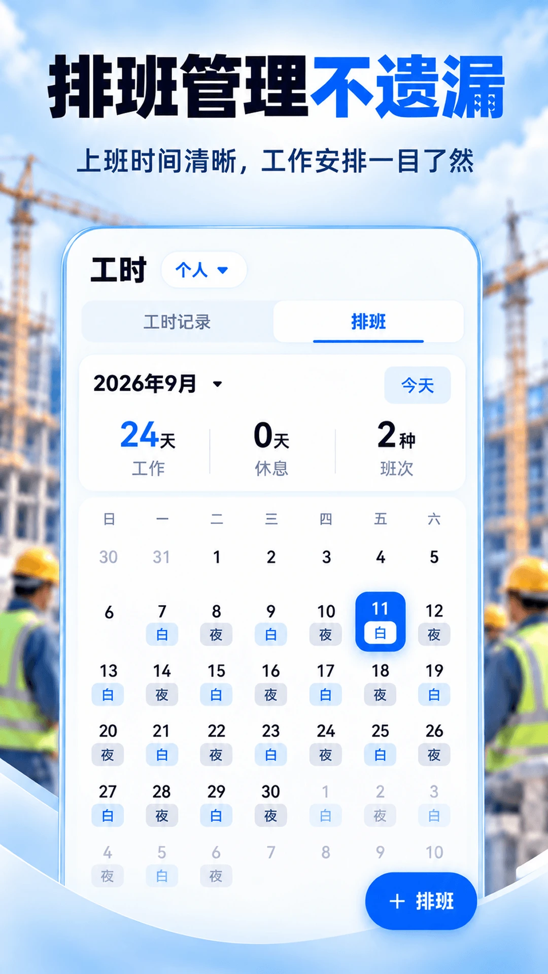 �ǹ�ʱ168-��ʱ���˹���v3.3.335 ��׿��