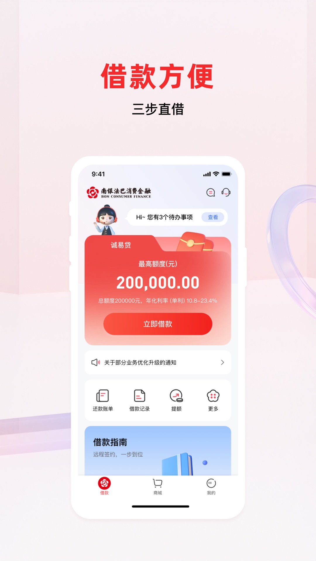 南银法巴消金 安卓版 官方下载