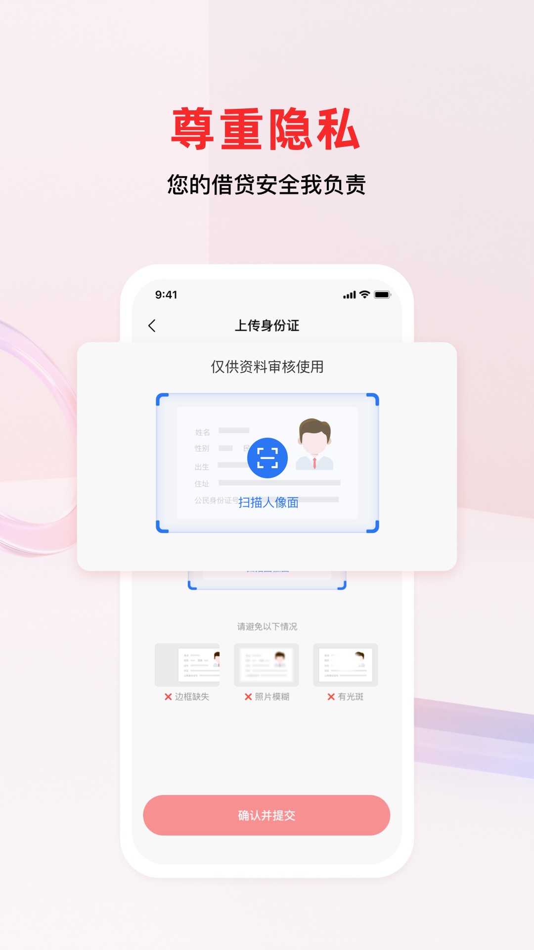 南银法巴消金 安卓版 界面