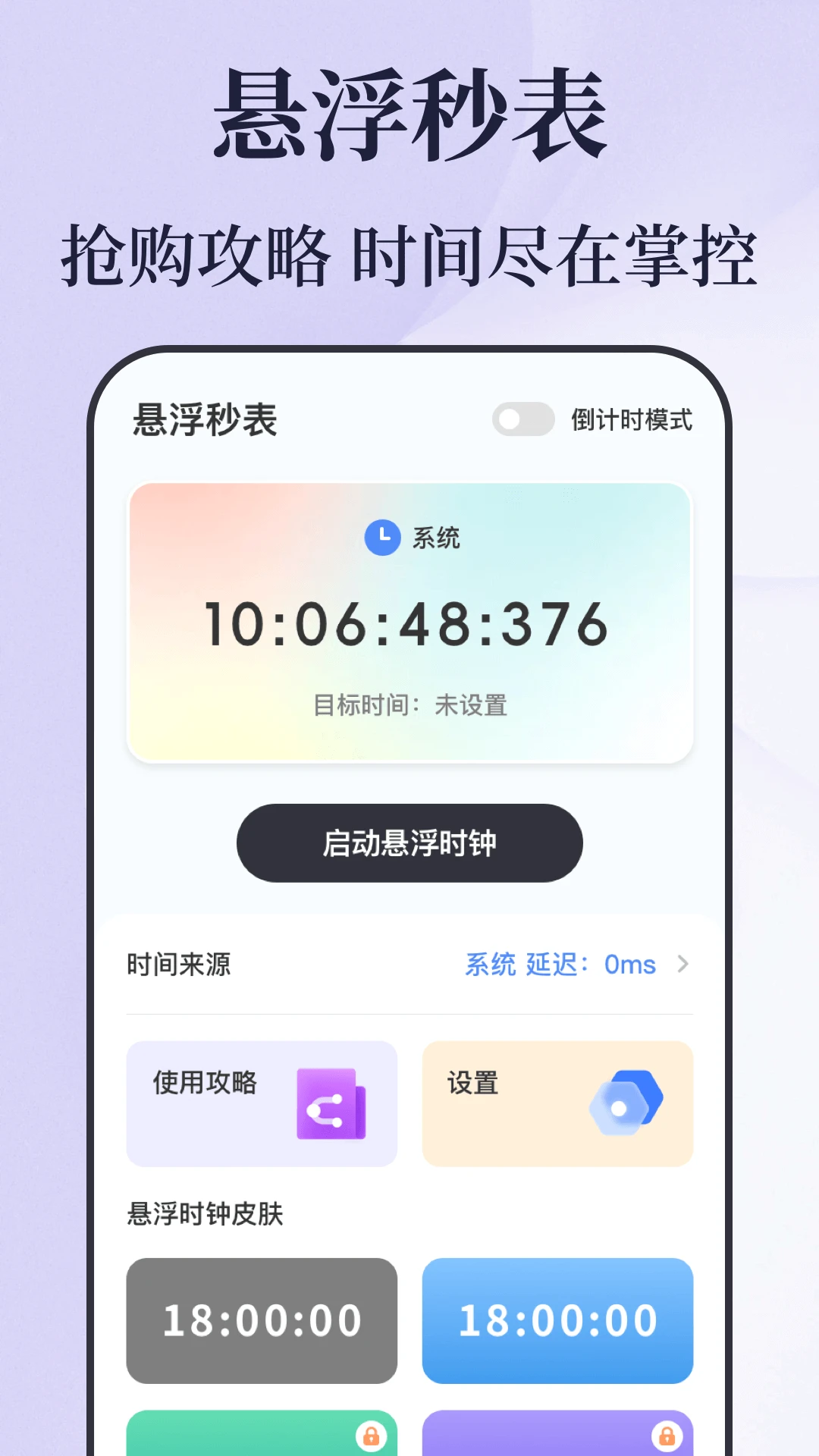 ����ʱ���v5.0.640 �ֻ���ʱ�ر���