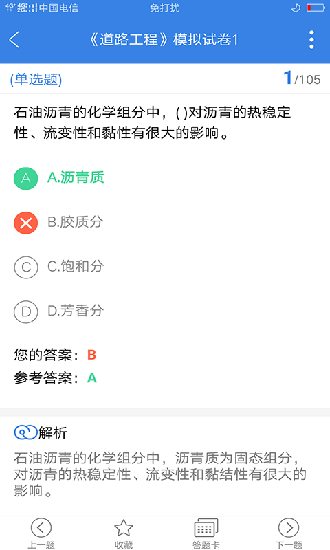 备考360试验检测题库 安卓版 界面截图