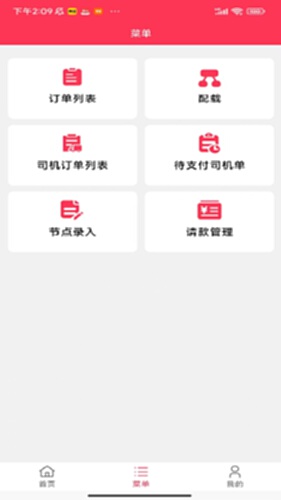 乐享智运 安卓版 界面截图