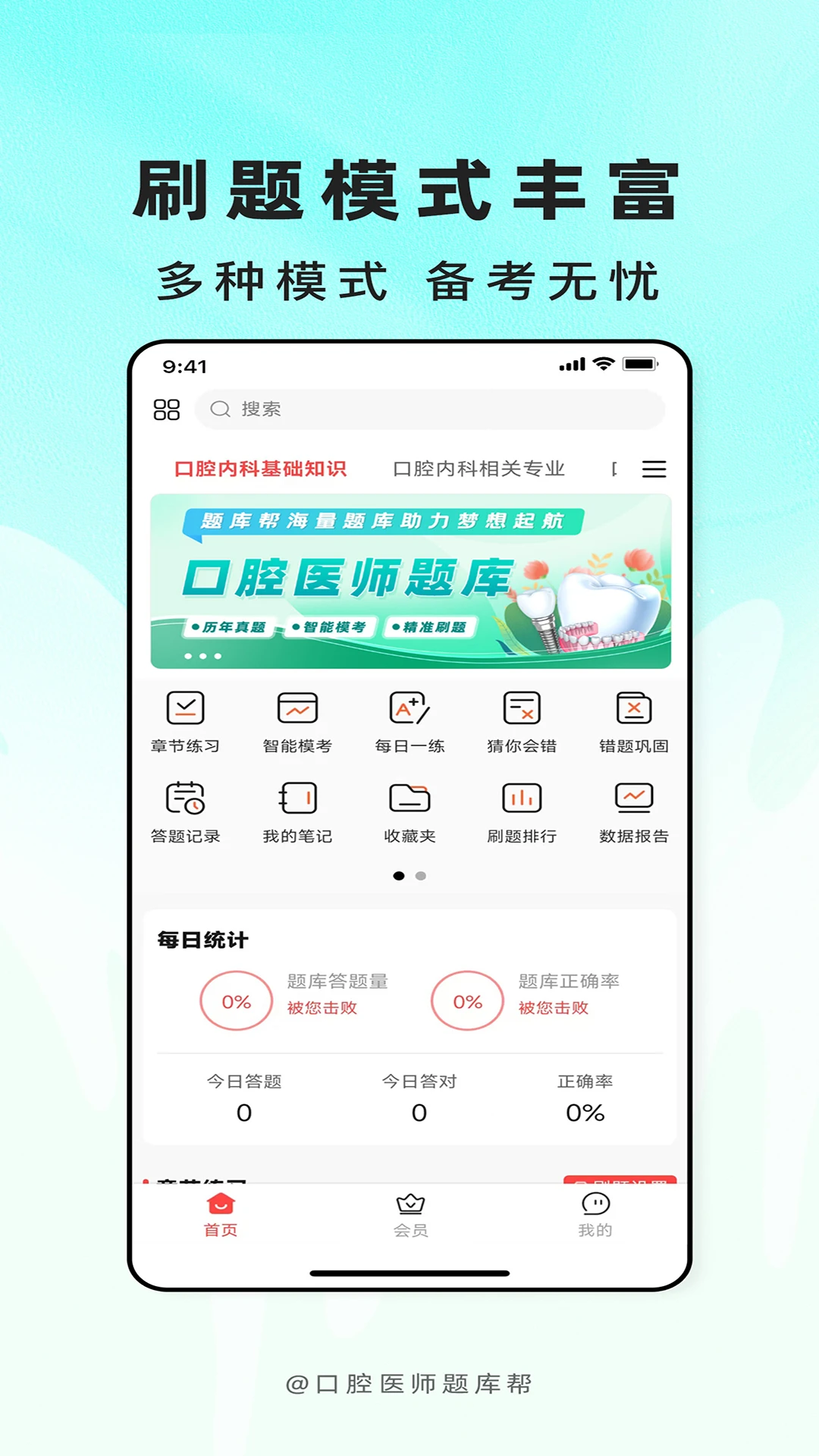 ��ǻҽʦ����-��ǻҽʦ����ˢ��v2.1.52 ��׿��