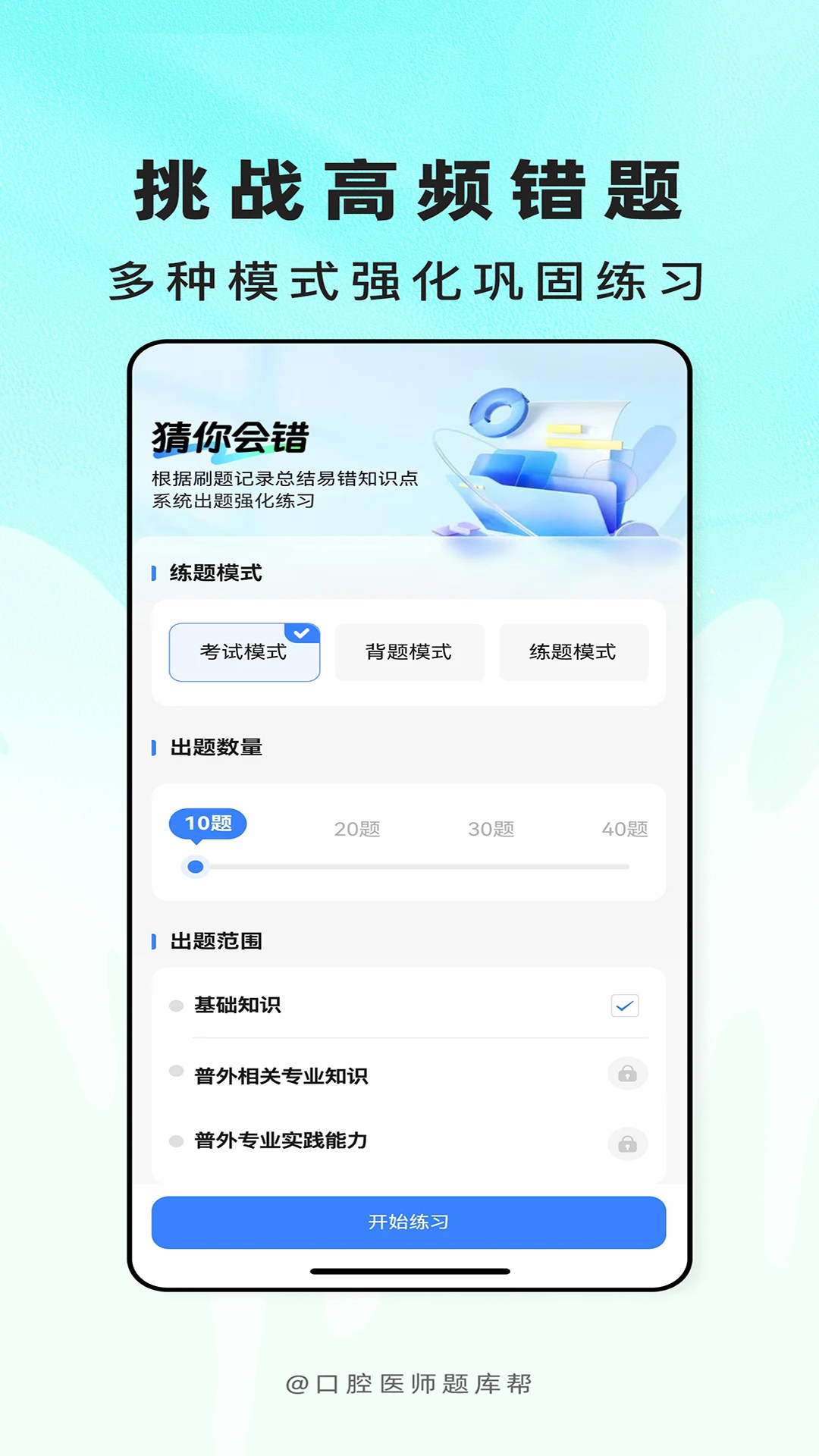 ��ǻҽʦ����-��ǻҽʦ����ˢ��v2.1.52 ��׿��